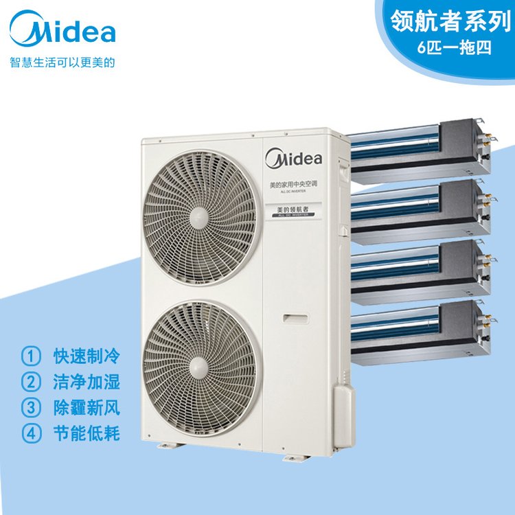 美的领航者家用中央空调